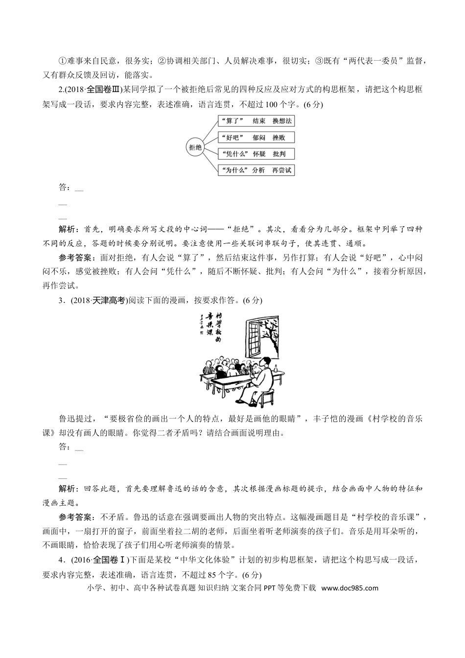 高考语文 解密07  语言表达“多向”考查(图文转换) (讲义)-【高频考点解密】2021年高考语文二轮复习讲义+分层训练(1).doc