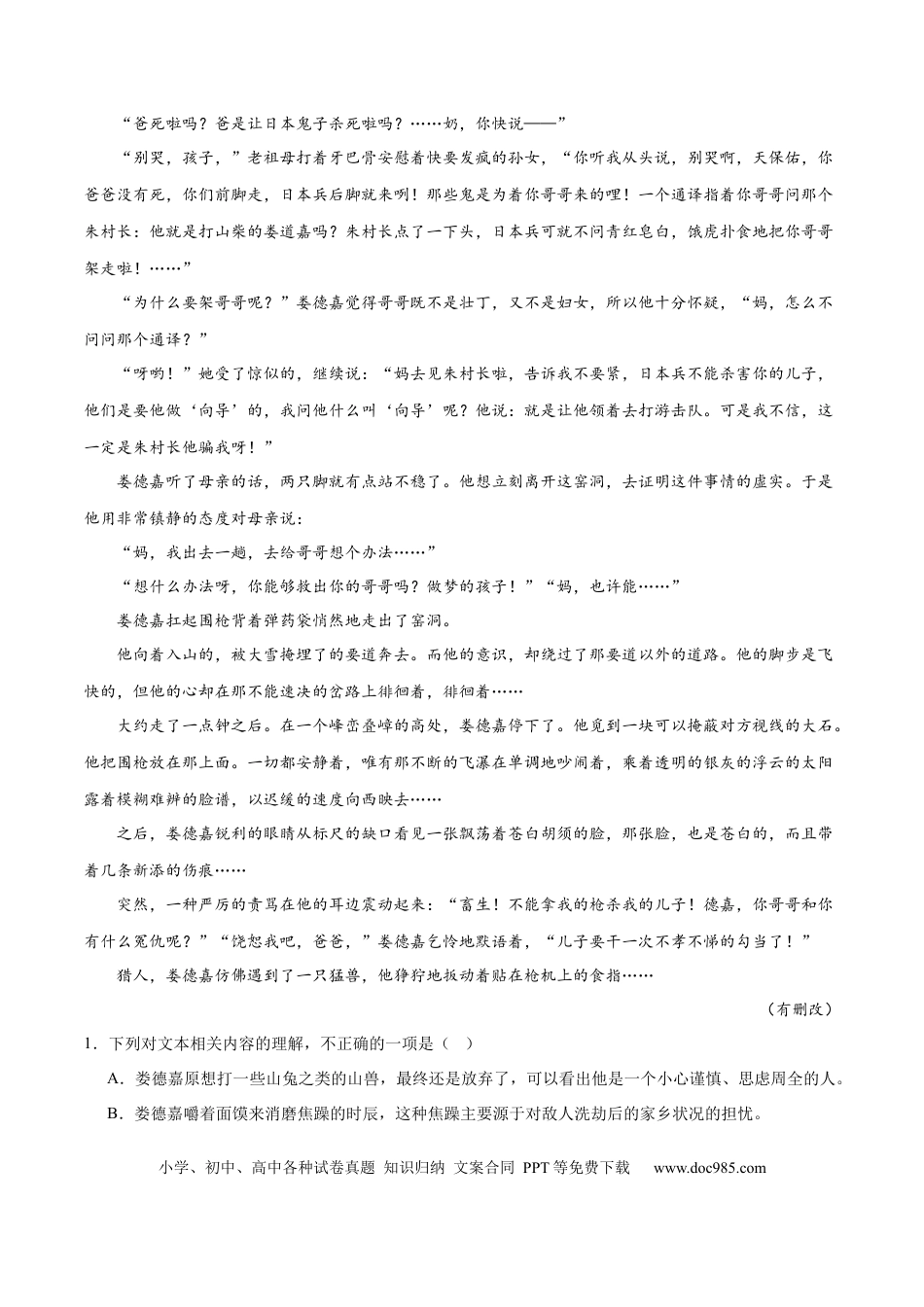 高考语文 解密07 文学类文本阅读小说之艺术技巧分析（分层训练）（解析版） (1).docx