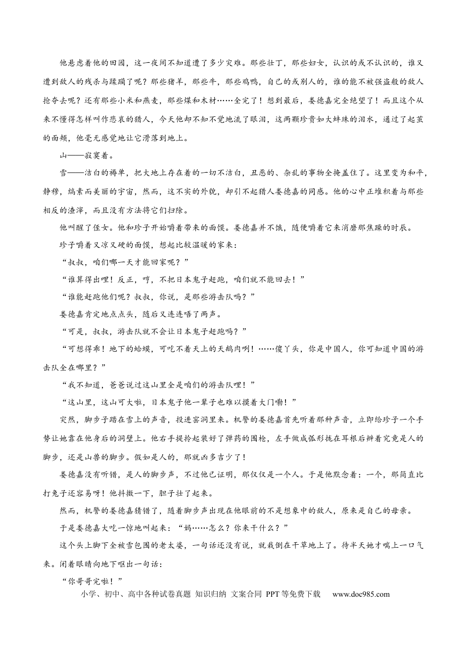 高考语文 解密07 文学类文本阅读小说之艺术技巧分析（分层训练）（原卷版） (1).docx