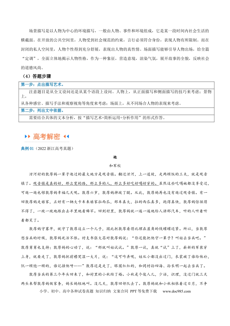 高考语文 解密07 文学类文本阅读小说之艺术技巧分析（讲义）（原卷版）(1).docx