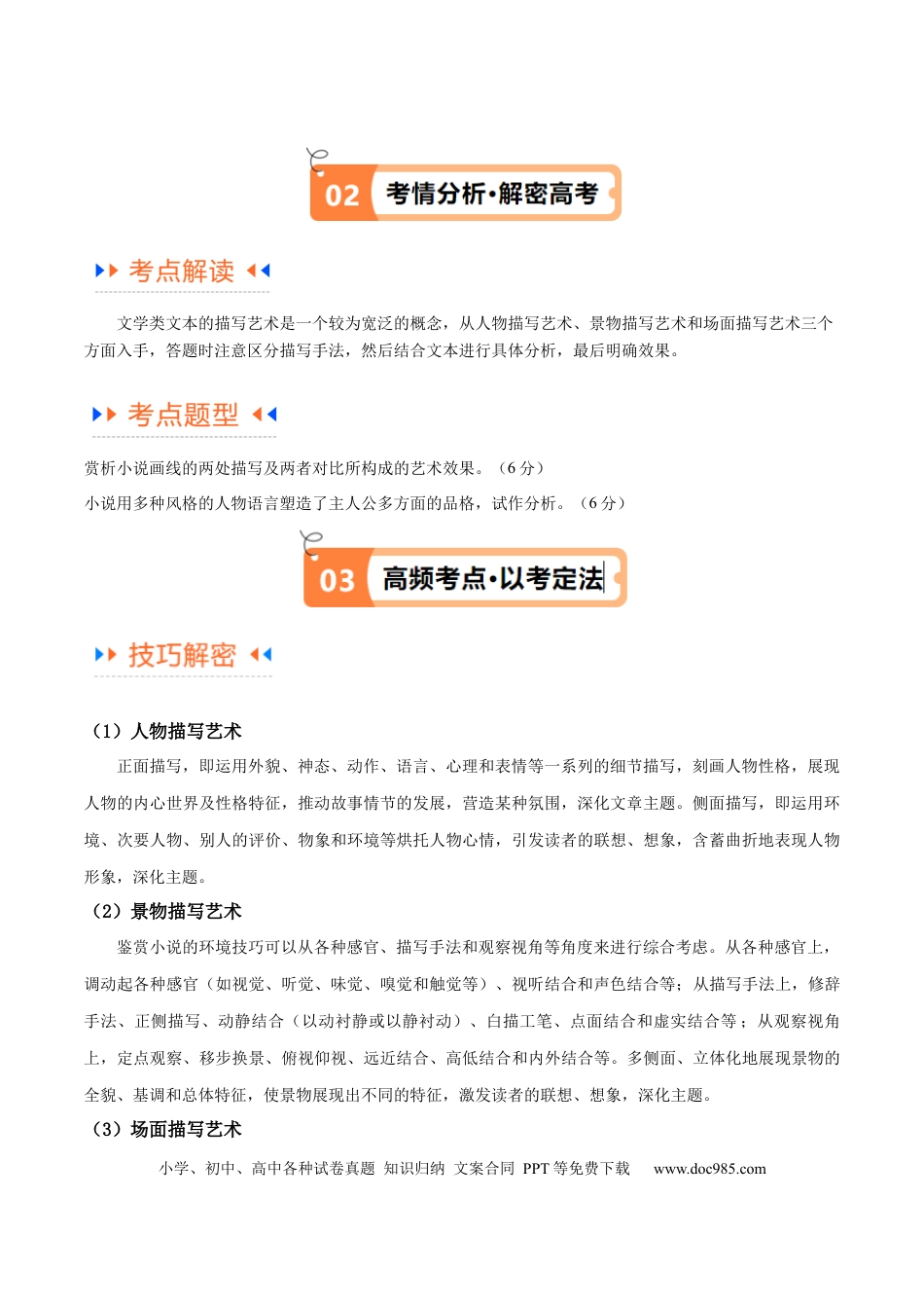 高考语文 解密07 文学类文本阅读小说之艺术技巧分析（讲义）（原卷版） (1).docx