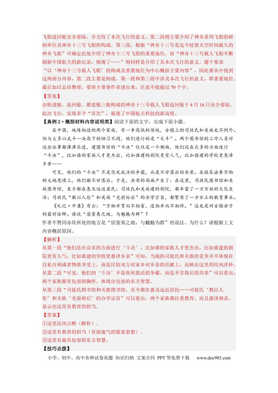 高考语文 解密07 压缩语段与扩展语句（分层训练）-【高频考点解密】2023年高考语文二轮复习课件+分层训练（新高考专用）（解析版）.docx