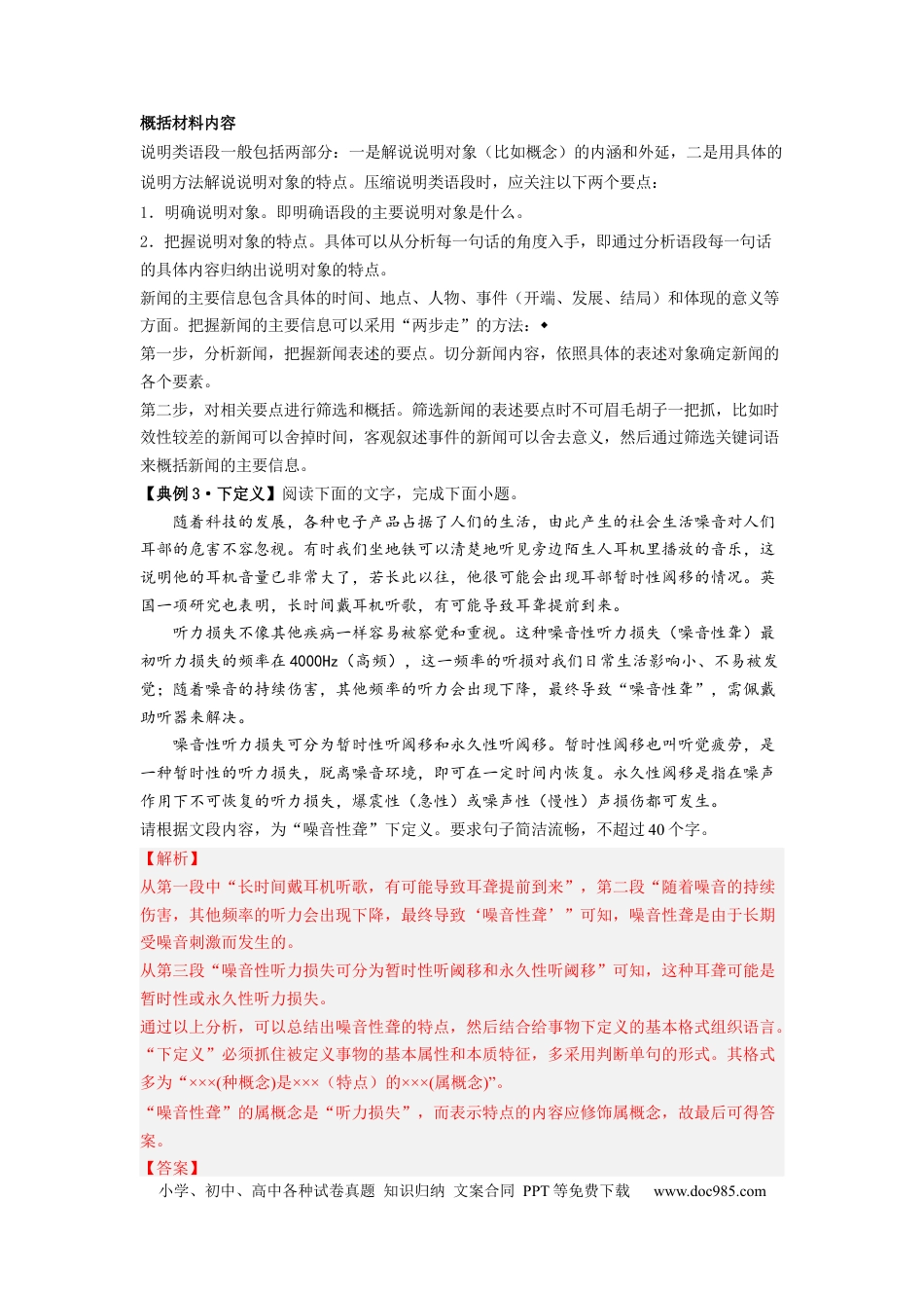 高考语文 解密07 压缩语段与扩展语句（分层训练）-【高频考点解密】2023年高考语文二轮复习课件+分层训练（新高考专用）（解析版）.docx