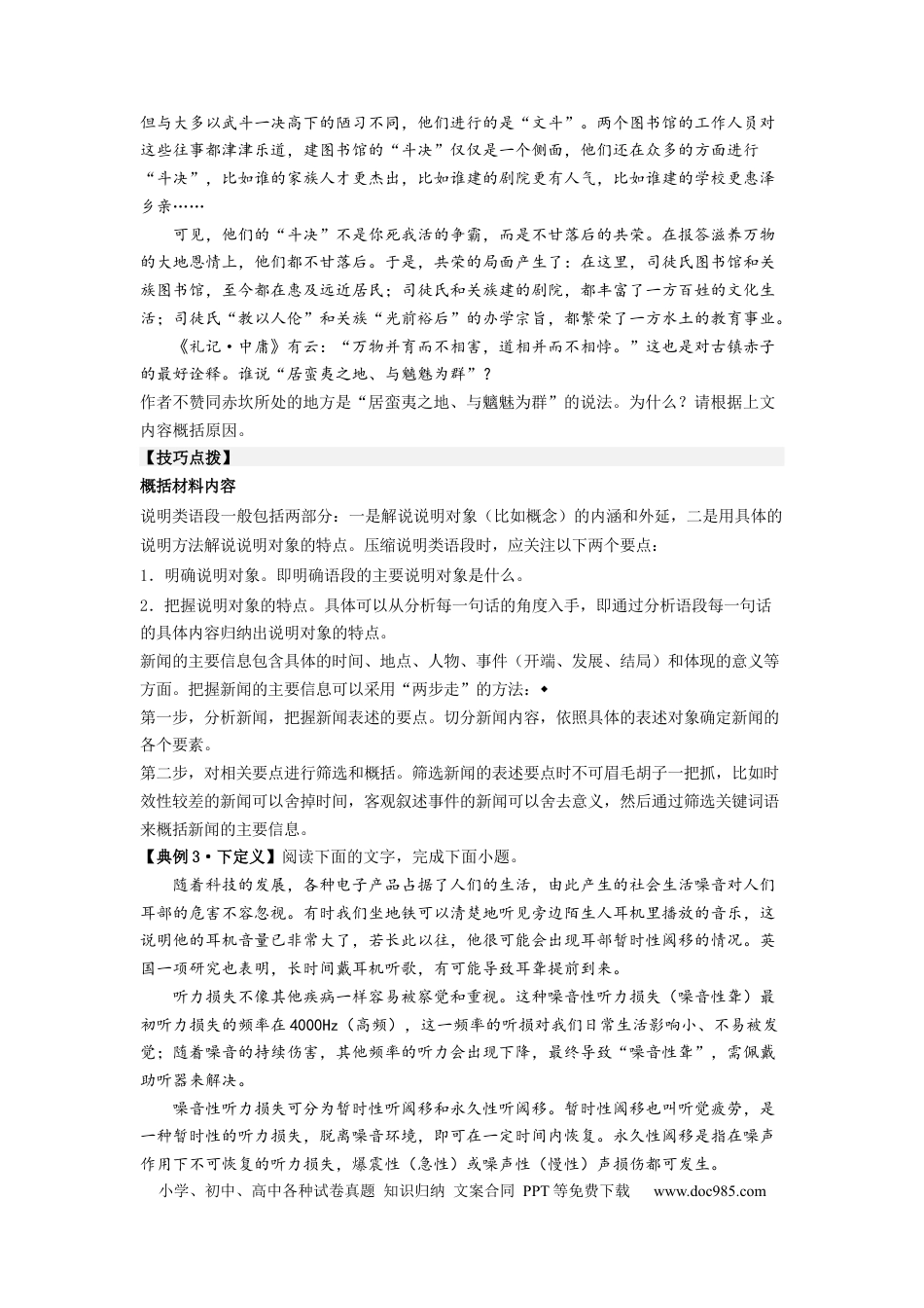 高考语文 解密07 压缩语段与扩展语句（分层训练）-【高频考点解密】2023年高考语文二轮复习课件+分层训练（新高考专用）（原卷版）.docx