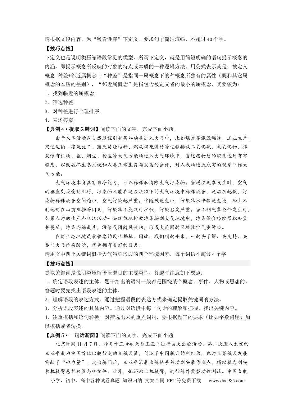 高考语文 解密07 压缩语段与扩展语句（分层训练）-【高频考点解密】2023年高考语文二轮复习课件+分层训练（新高考专用）（原卷版）.docx