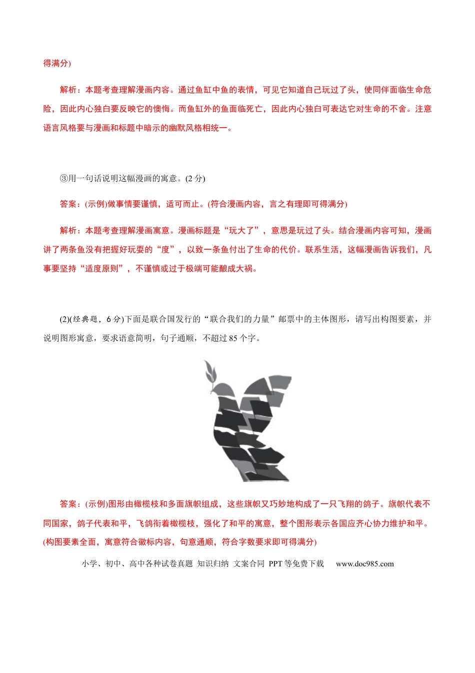 高考语文 解密07 语言表达“多向”考查(图文转换)（分层训练）（解析版）(1).docx