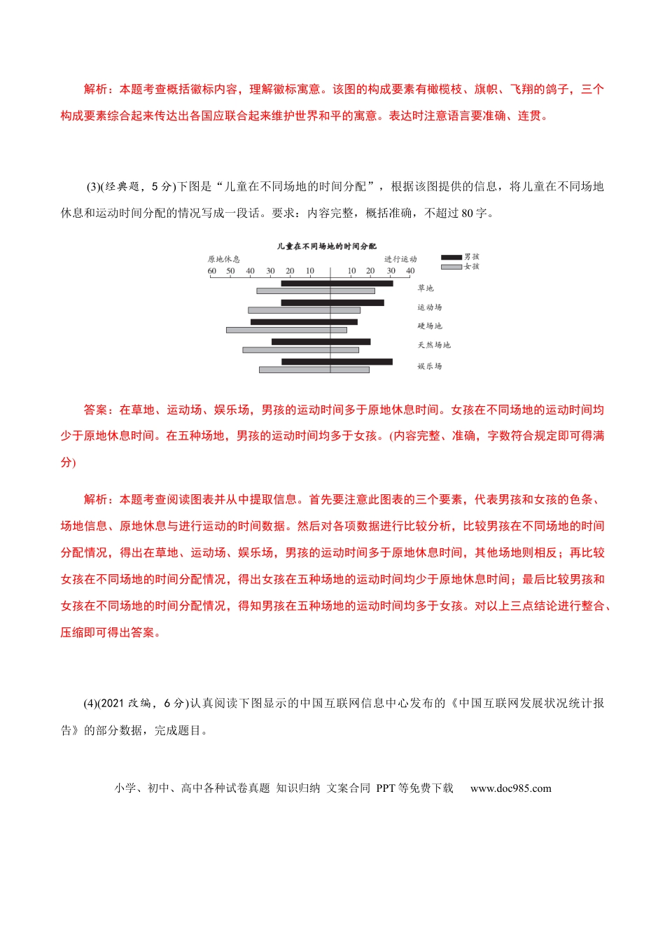 高考语文 解密07 语言表达“多向”考查(图文转换)（分层训练）（解析版） (1).docx