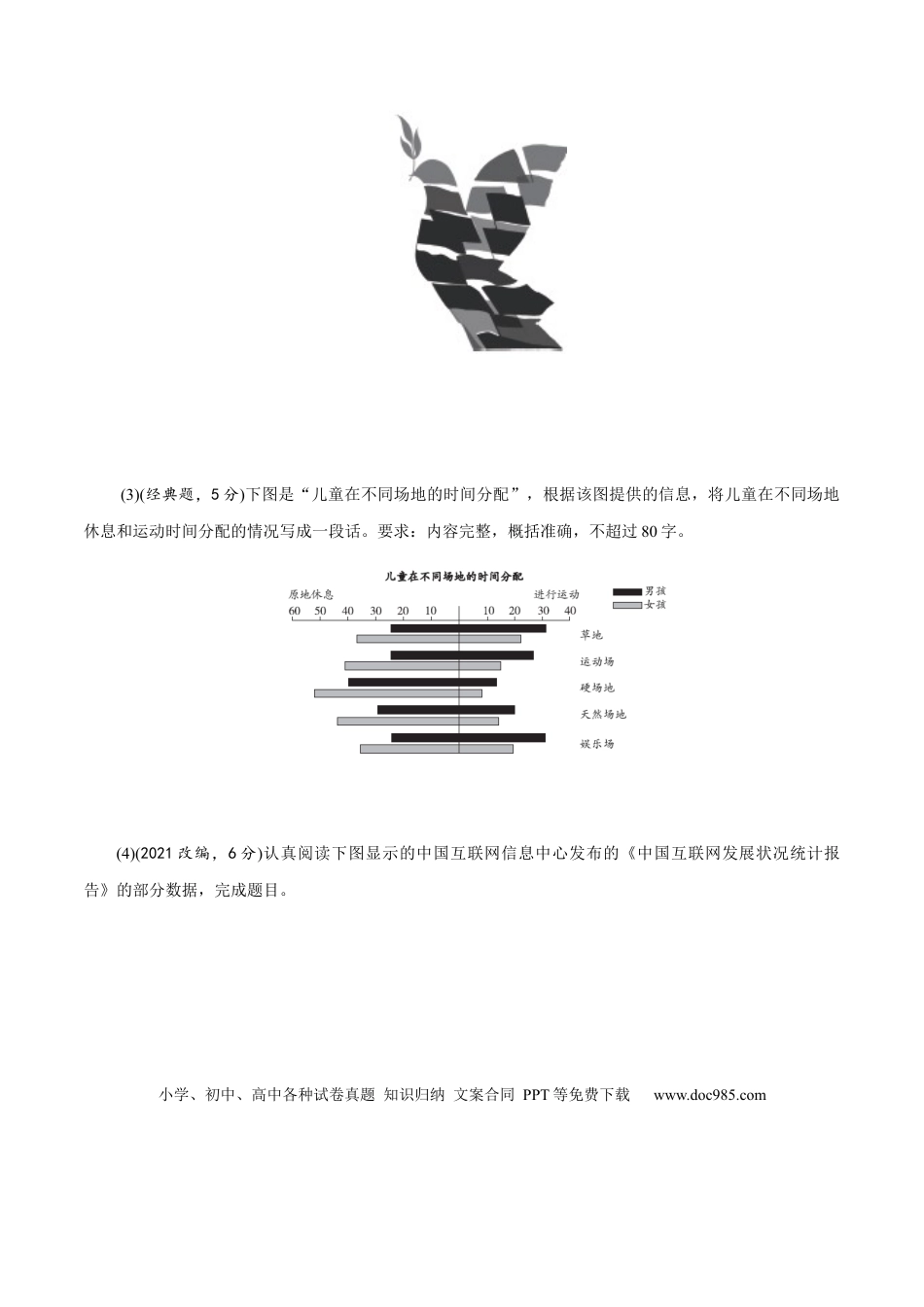 高考语文 解密07 语言表达“多向”考查(图文转换)（分层训练）（原卷版） (1).docx