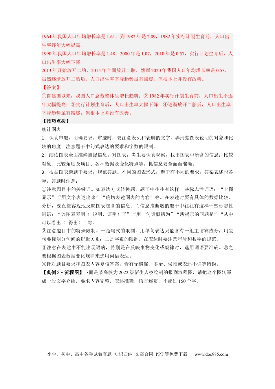 高考语文 解密08 图文转换（分层训练）-【高频考点解密】2023年高考语文二轮复习课件+分层训练（新高考专用）（解析版）.docx
