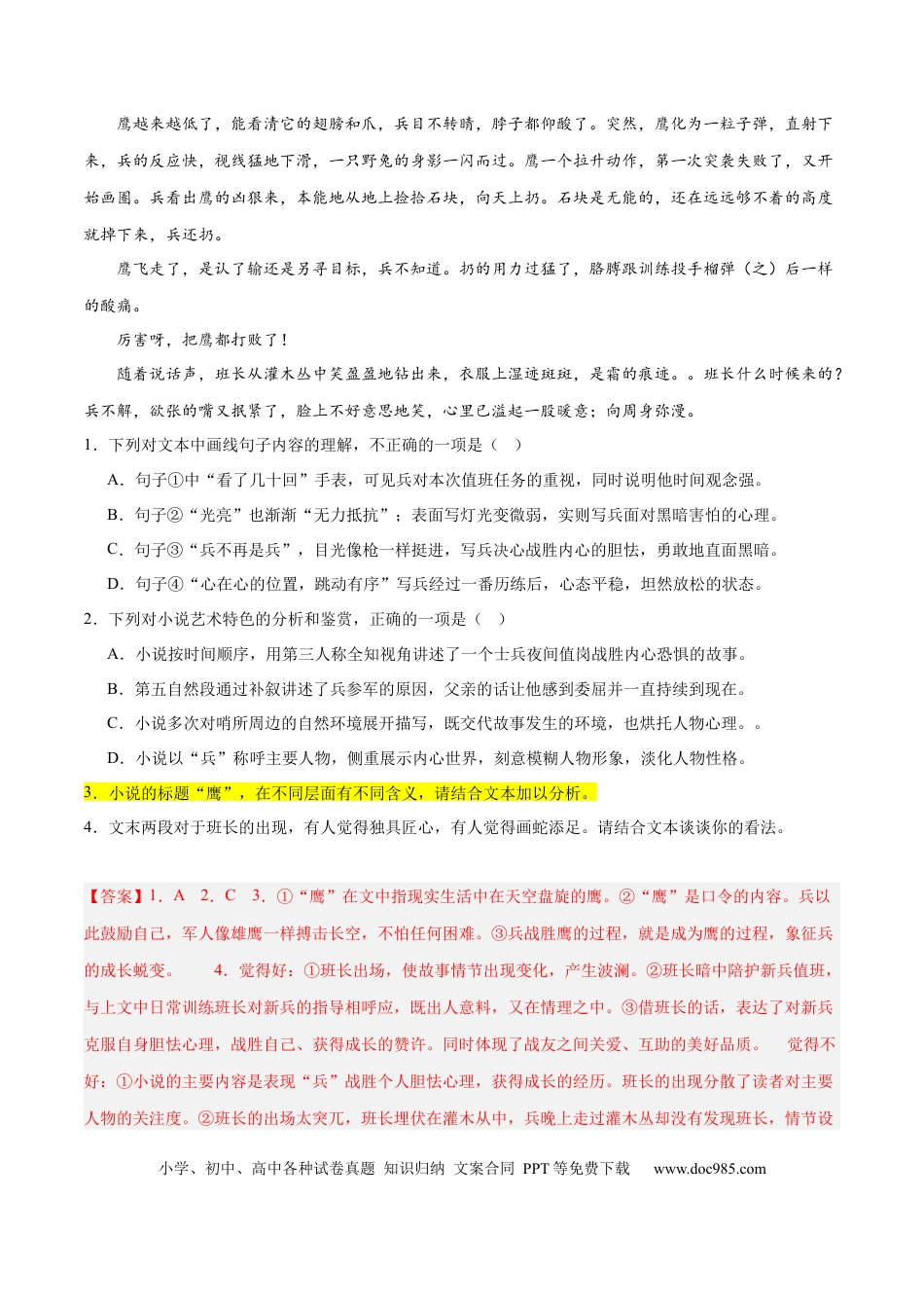 高考语文 解密08 文学类文本阅读小说之综合探究分析（分层训练）（解析版）(1).docx