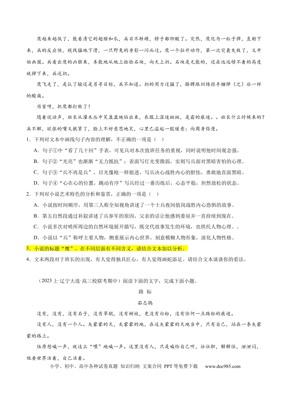 高考语文 解密08 文学类文本阅读小说之综合探究分析（分层训练）（原卷版）(1).docx