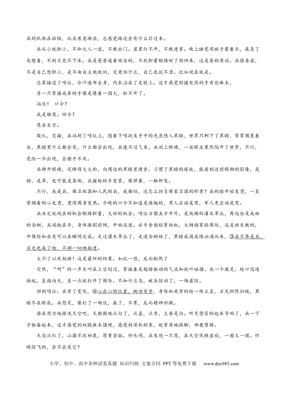 高考语文 解密08 文学类文本阅读小说之综合探究分析（分层训练）（原卷版） (1).docx