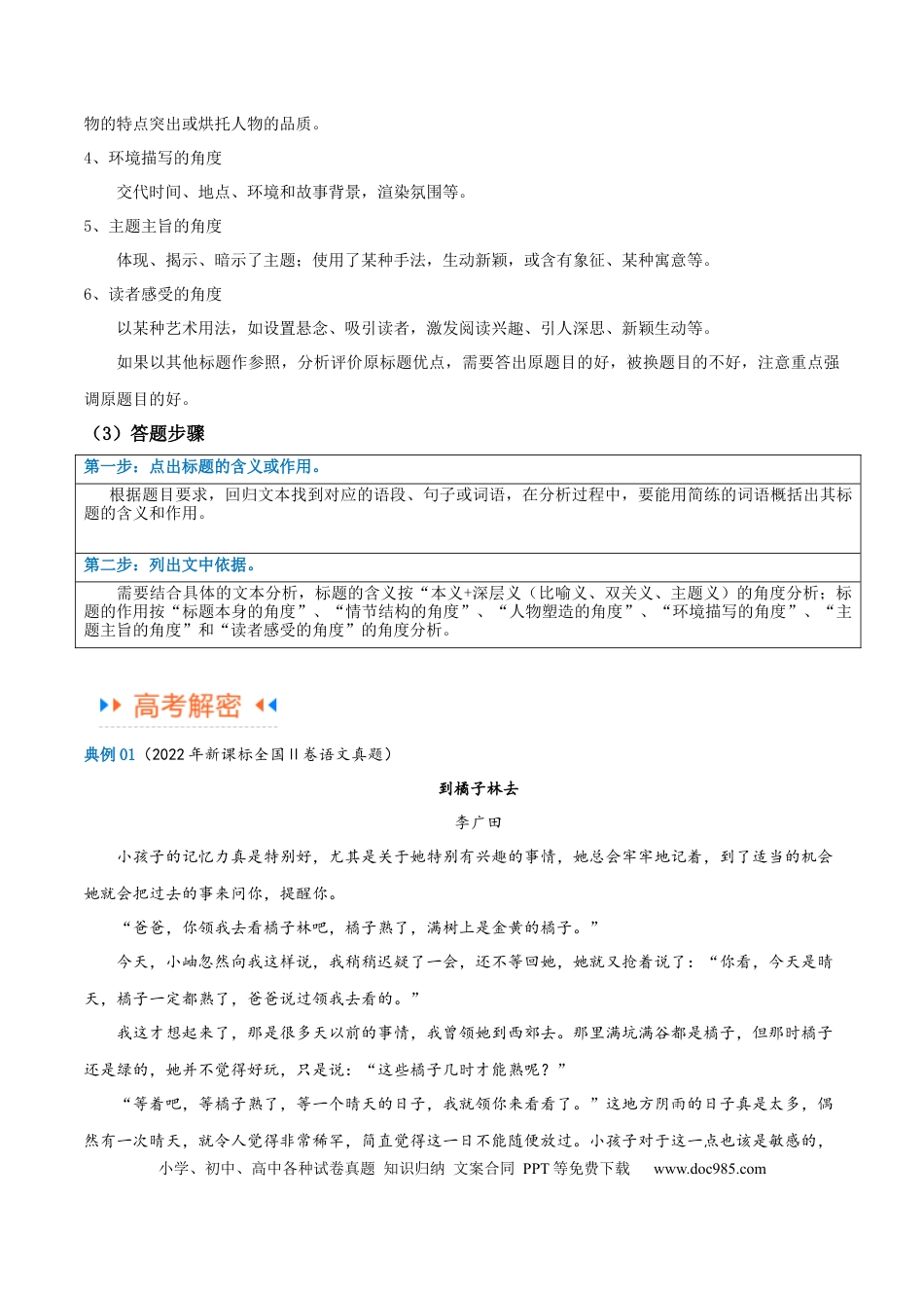高考语文 解密08 文学类文本阅读小说之综合探究分析（讲义）（原卷版）(1).docx