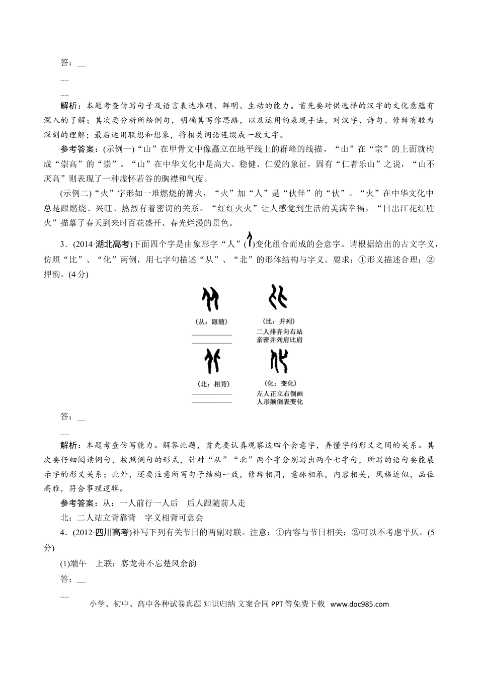 高考语文 解密08 语言表达“多向”考查(仿写、扩展) (讲义)-【高频考点解密】2021年高考语文二轮复习讲义+分层训练(1).doc