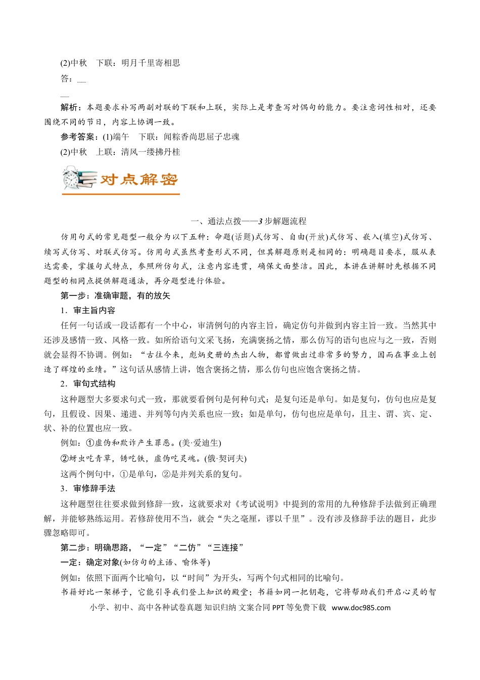 高考语文 解密08 语言表达“多向”考查(仿写、扩展) (讲义)-【高频考点解密】2021年高考语文二轮复习讲义+分层训练(1).doc