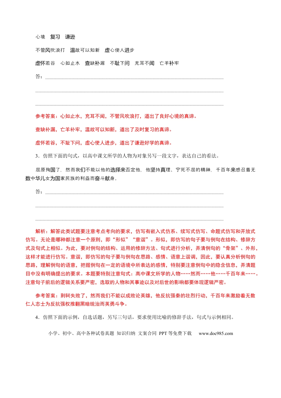 高考语文 解密08 语言表达“多向”考查(仿写、扩展)（分层训练）（解析版）(1).docx