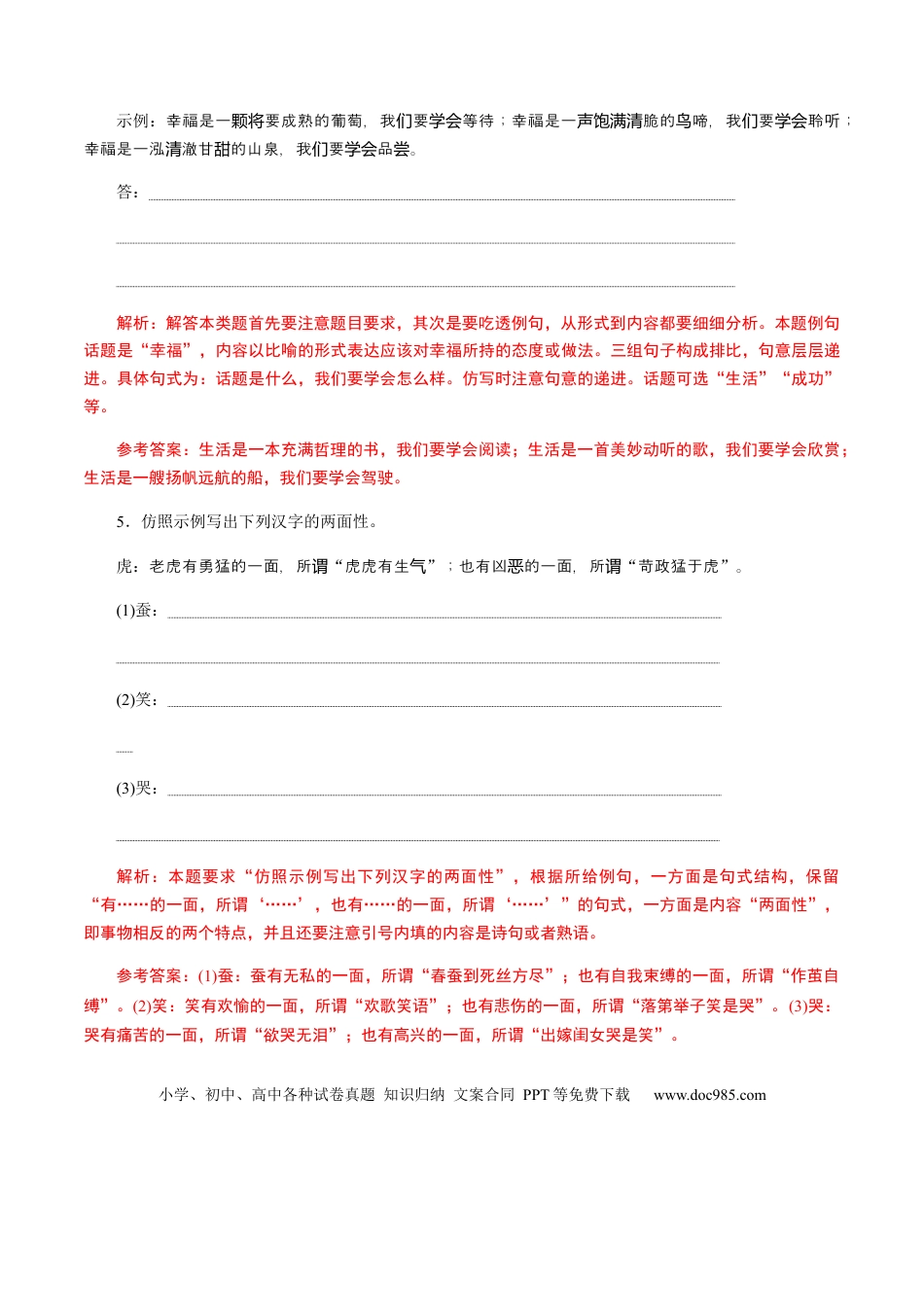 高考语文 解密08 语言表达“多向”考查(仿写、扩展)（分层训练）（解析版） (1).docx