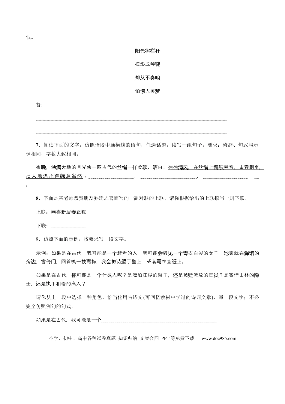 高考语文 解密08 语言表达“多向”考查(仿写、扩展)（分层训练）（原卷版）(1).docx