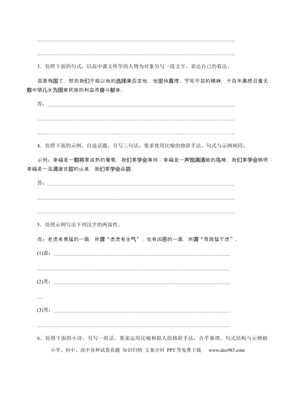 高考语文 解密08 语言表达“多向”考查(仿写、扩展)（分层训练）（原卷版） (1).docx