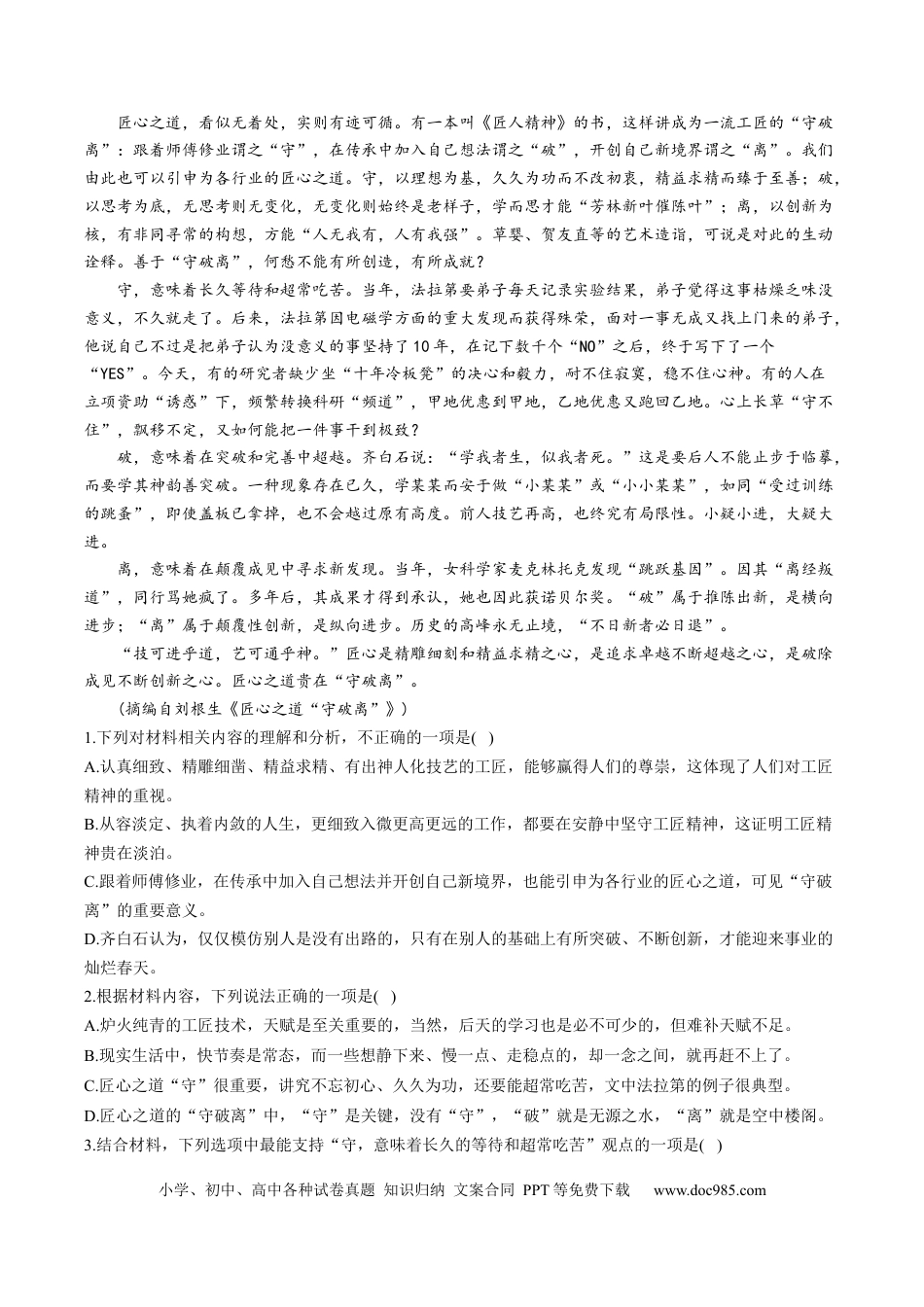 高考语文 解密09  现代文阅读I（信息性阅读）（分层训练）-【高频考点解密】2023年高考语文二轮复习课件+分层训练（新高考专用）（解析版）.docx