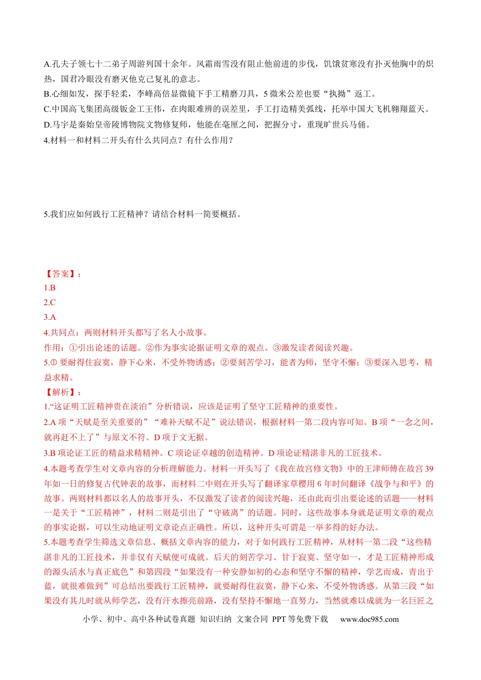高考语文 解密09  现代文阅读I（信息性阅读）（分层训练）-【高频考点解密】2023年高考语文二轮复习课件+分层训练（新高考专用）（解析版）.docx