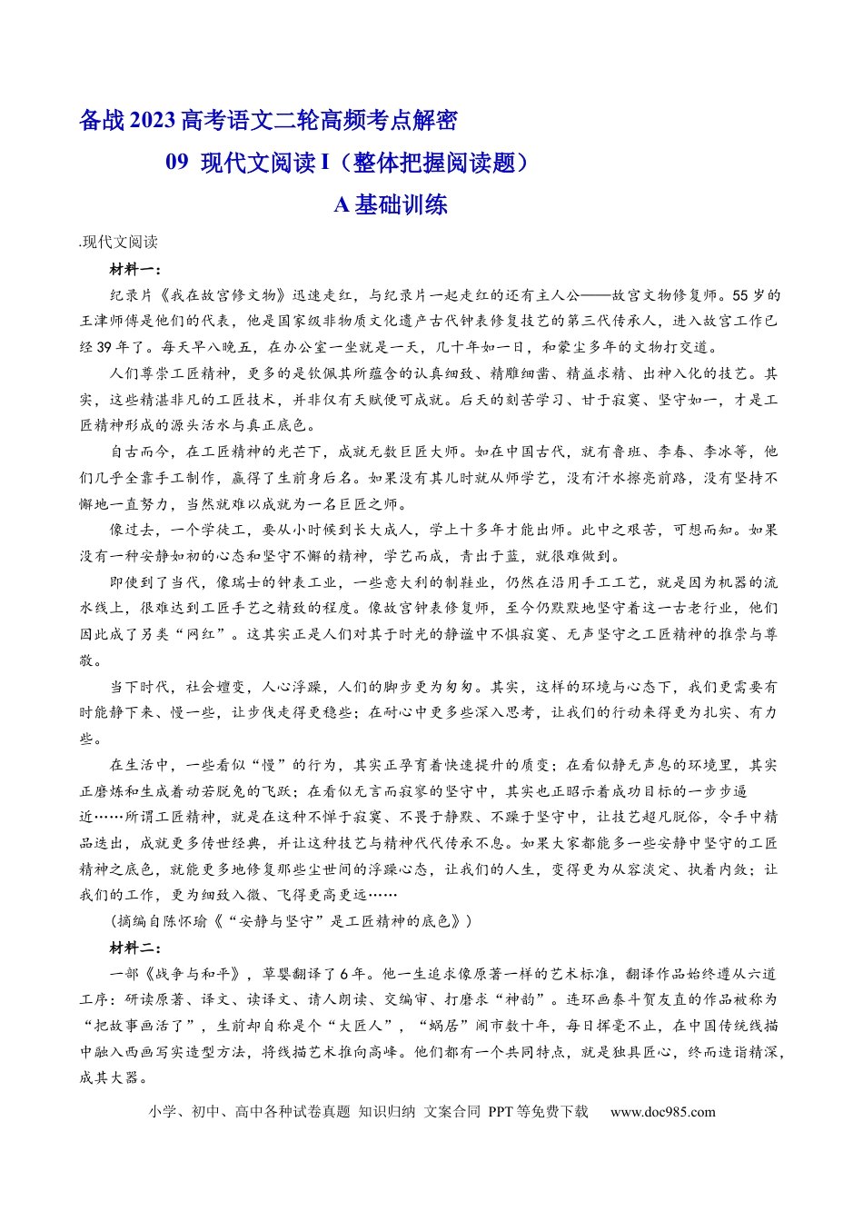 高考语文 解密09  现代文阅读I（信息性阅读）（分层训练）-【高频考点解密】2023年高考语文二轮复习课件+分层训练（新高考专用）（原卷版）.docx