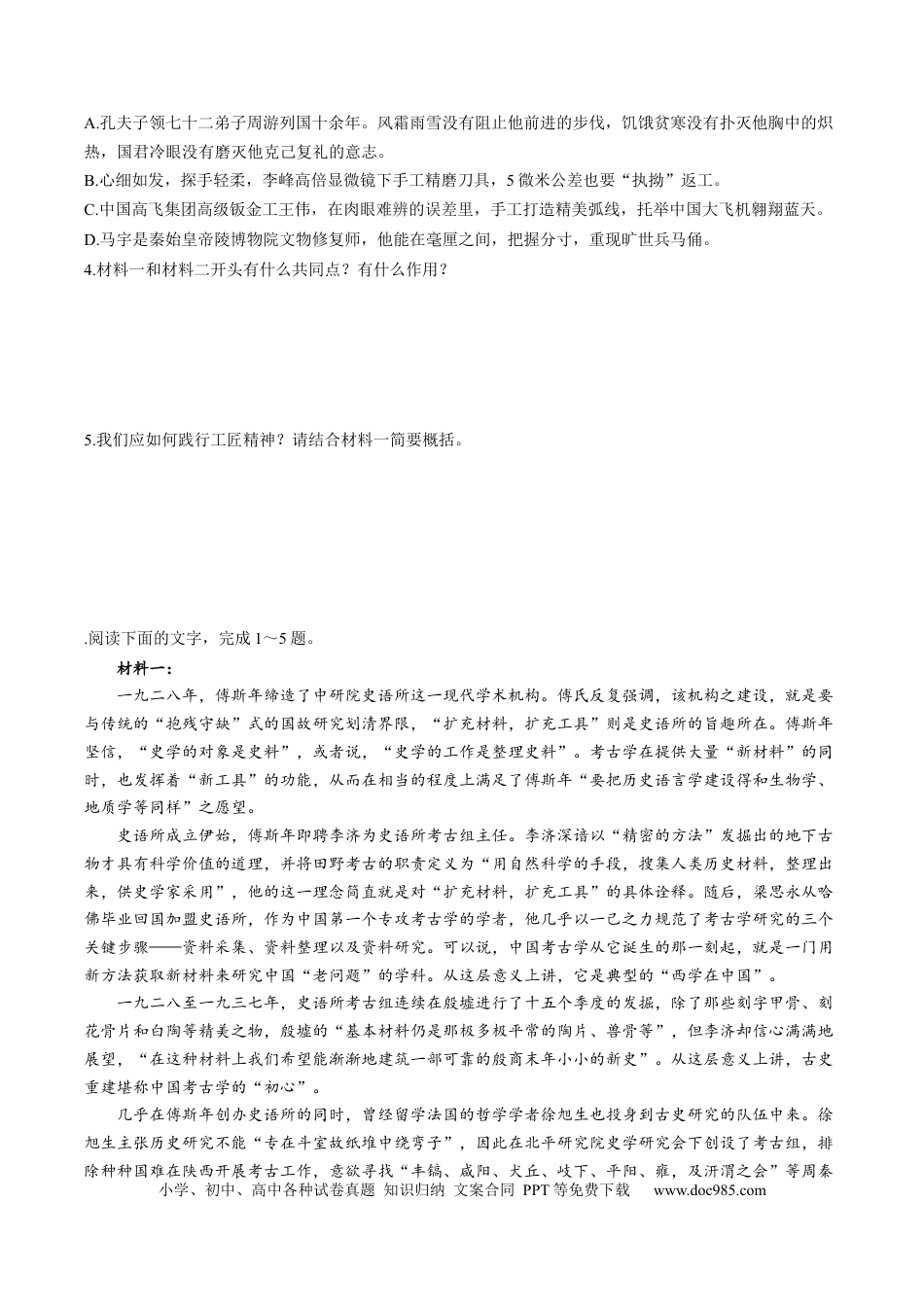 高考语文 解密09  现代文阅读I（信息性阅读）（分层训练）-【高频考点解密】2023年高考语文二轮复习课件+分层训练（新高考专用）（原卷版）.docx