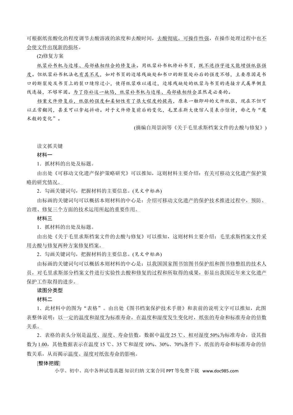 高考语文 解密09 非连续性文本阅读 (讲义)-【高频考点解密】2021年高考语文二轮复习讲义+分层训练(1).doc