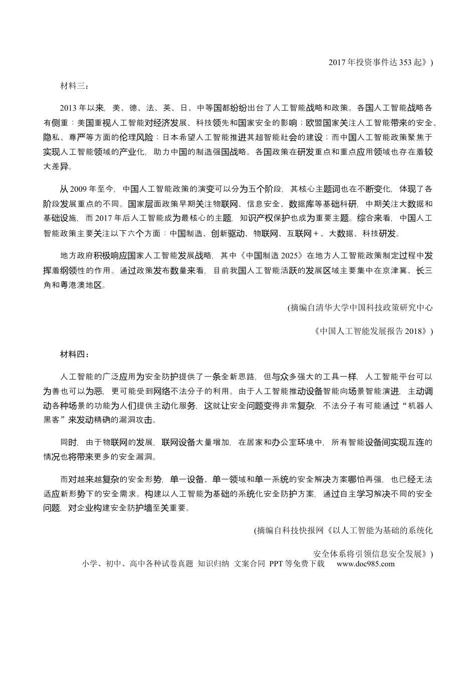 高考语文 解密09 非连续性文本阅读（分层训练）（解析版）(1).docx