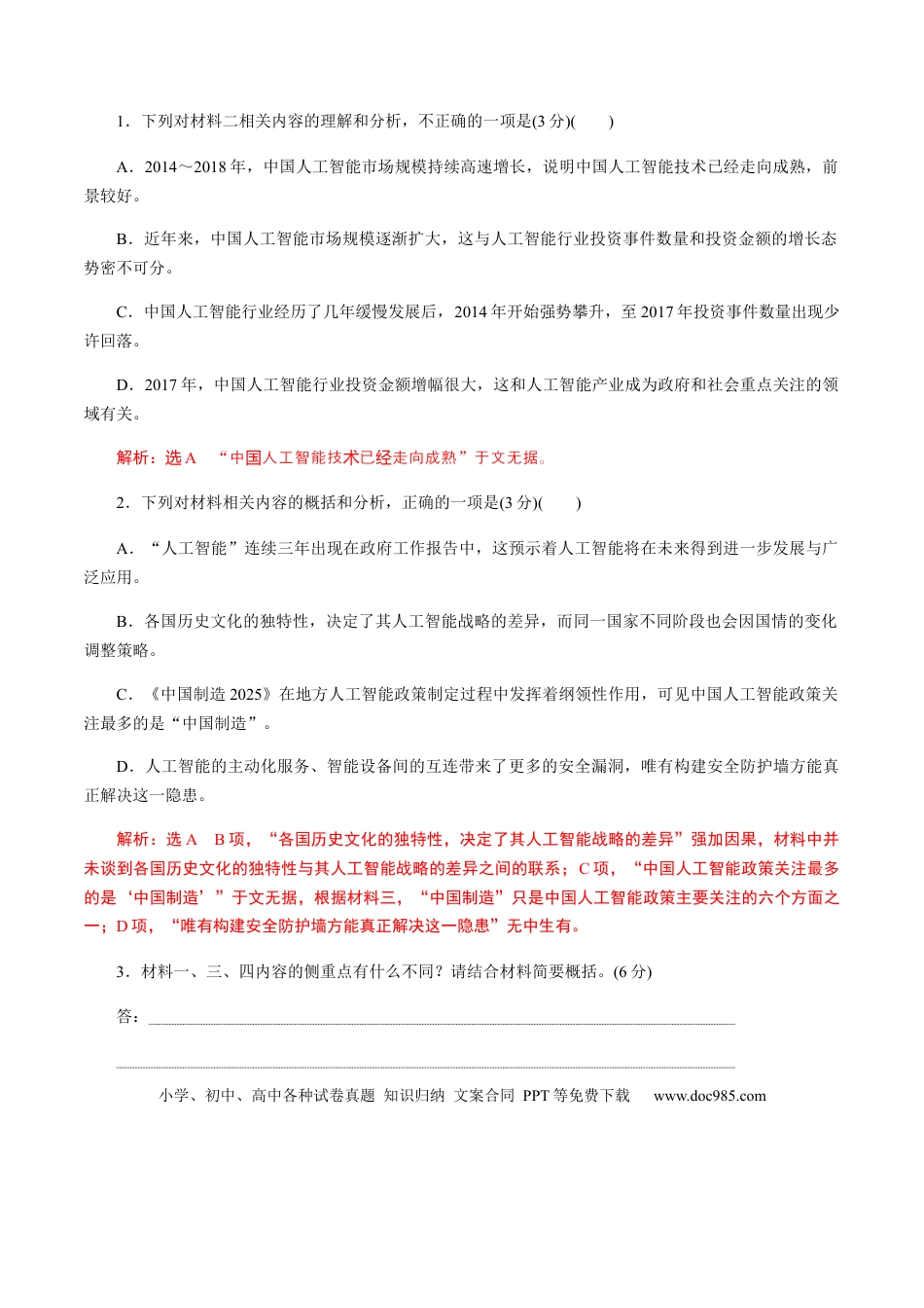 高考语文 解密09 非连续性文本阅读（分层训练）（解析版）(1).docx
