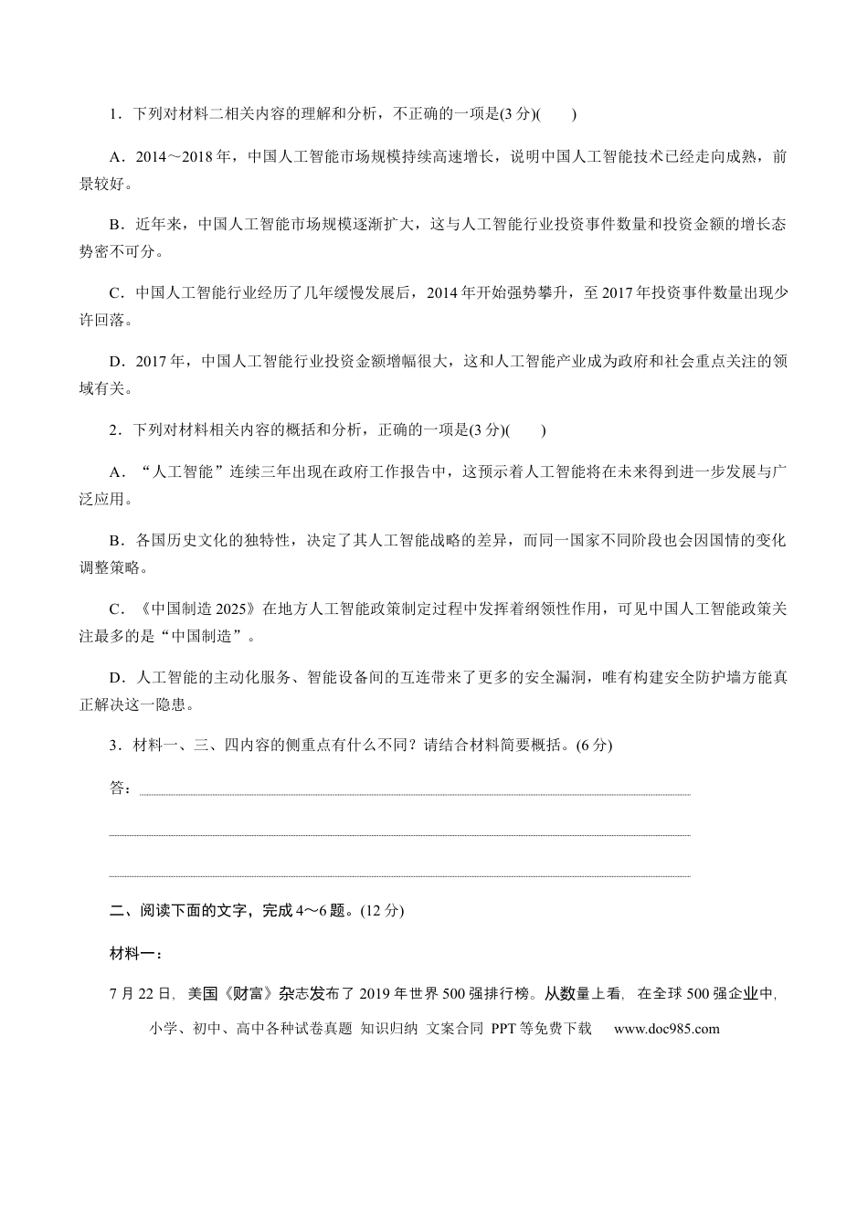 高考语文 解密09 非连续性文本阅读（分层训练）（原卷版） (1).docx