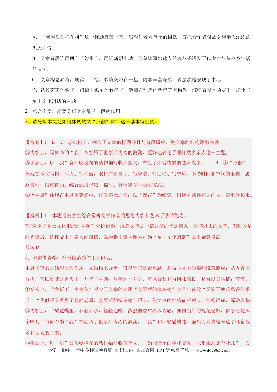高考语文 解密09 文学类文本阅读散文之概括要点（分层训练）（解析版）(1).docx
