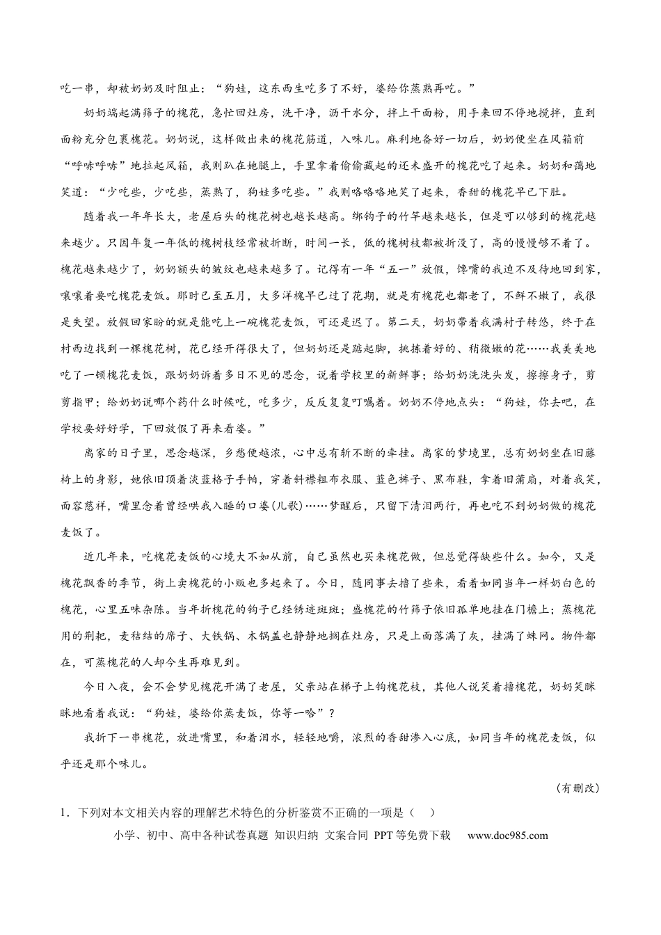高考语文 解密09 文学类文本阅读散文之概括要点（分层训练）（解析版） (1).docx