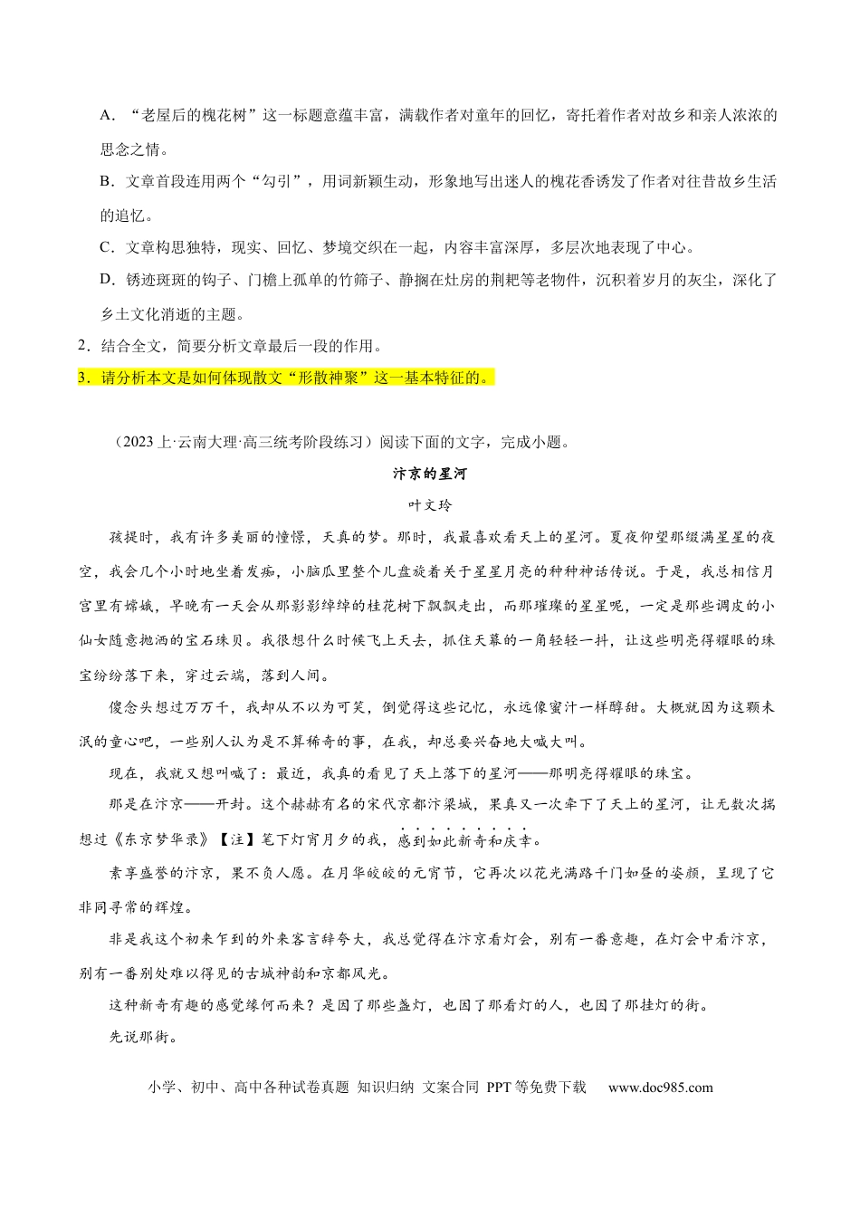 高考语文 解密09 文学类文本阅读散文之概括要点（分层训练）（原卷版）(1).docx