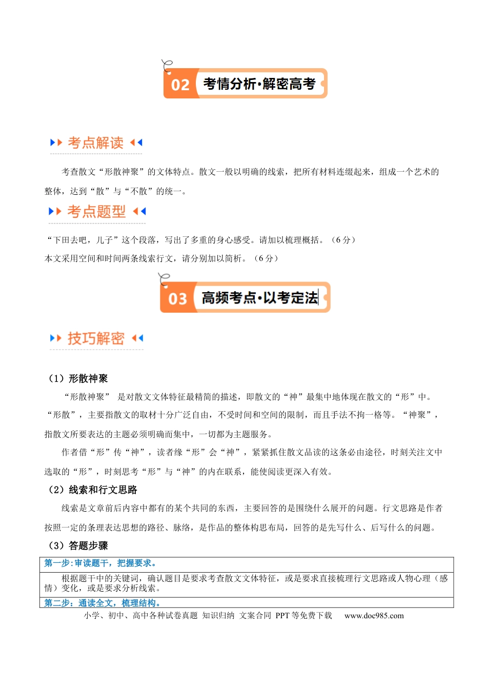 高考语文 解密09 文学类文本阅读散文之概括要点（讲义）（原卷版）(1).docx