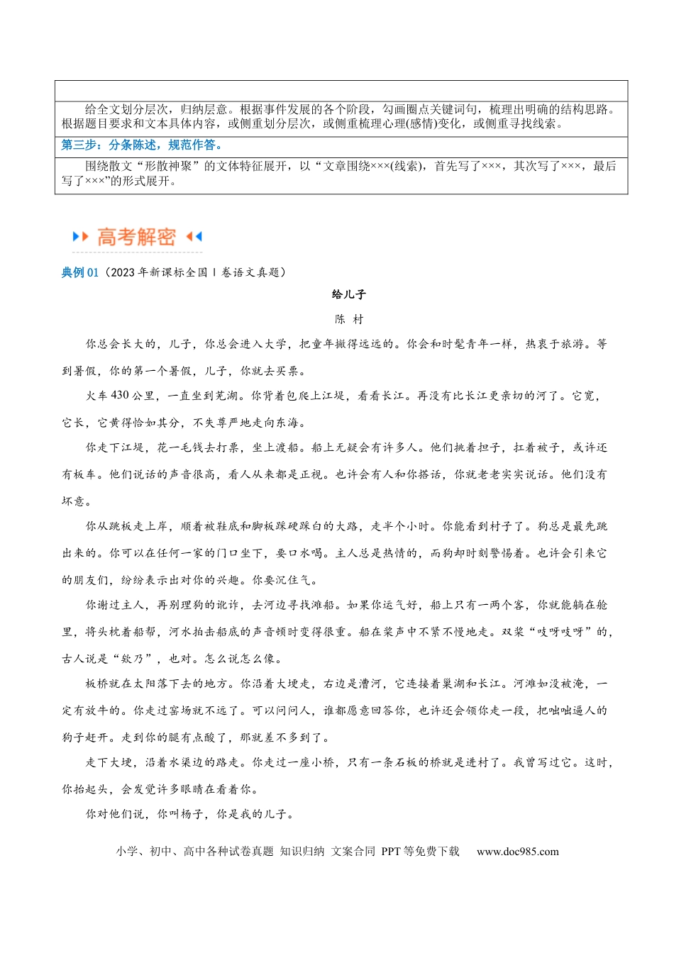 高考语文 解密09 文学类文本阅读散文之概括要点（讲义）（原卷版）(1).docx