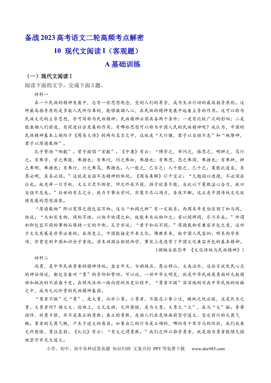 高考语文 解密10  现代文阅读I（客观题）（分层训练）-【高频考点解密】2023年高考语文二轮复习课件+分层训练（新高考专用）（解析版）.docx
