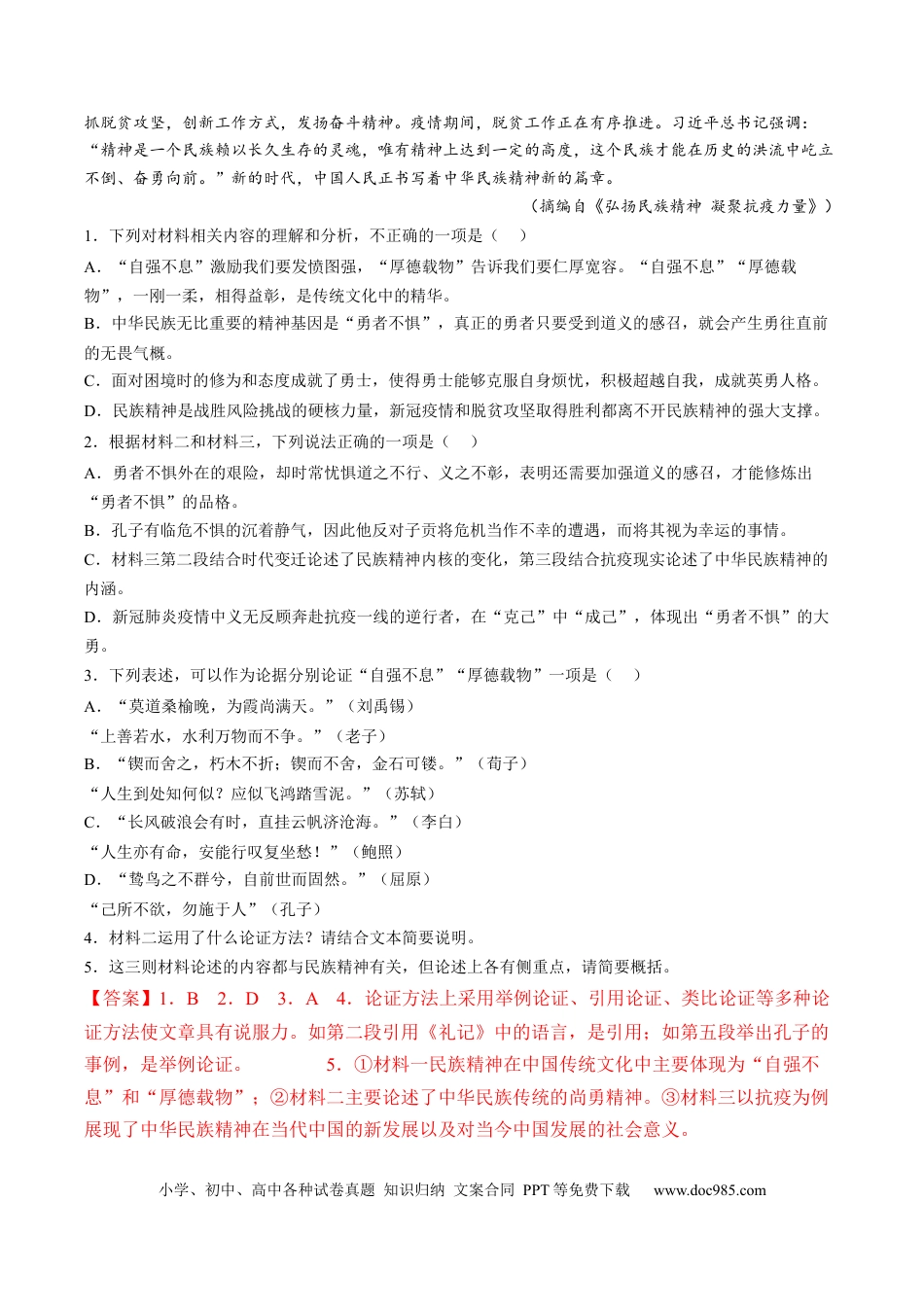 高考语文 解密10  现代文阅读I（客观题）（分层训练）-【高频考点解密】2023年高考语文二轮复习课件+分层训练（新高考专用）（解析版）.docx