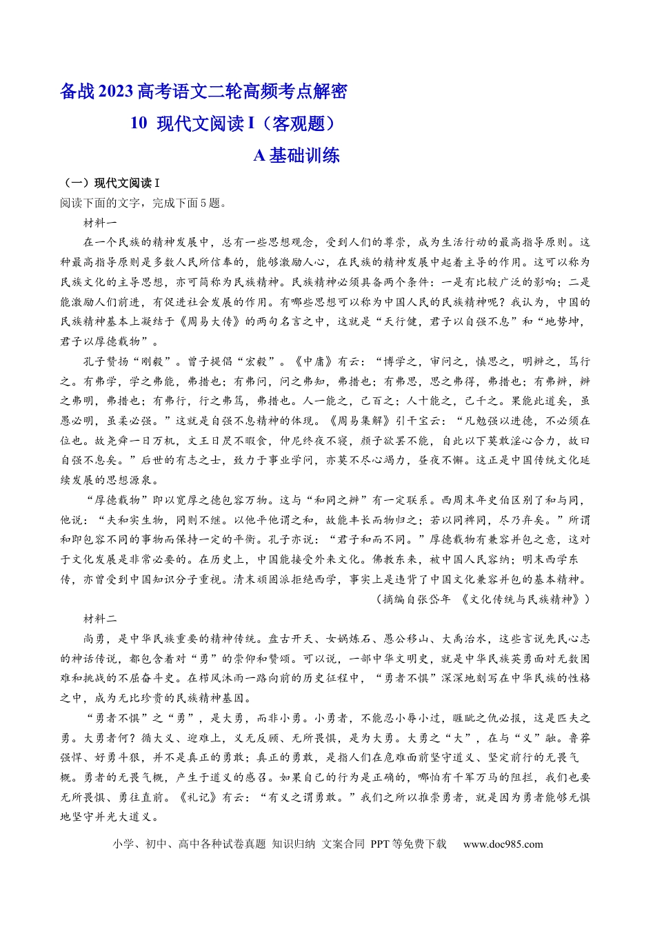 高考语文 解密10  现代文阅读I（客观题）（分层训练）-【高频考点解密】2023年高考语文二轮复习课件+分层训练（新高考专用）（原卷版）.docx