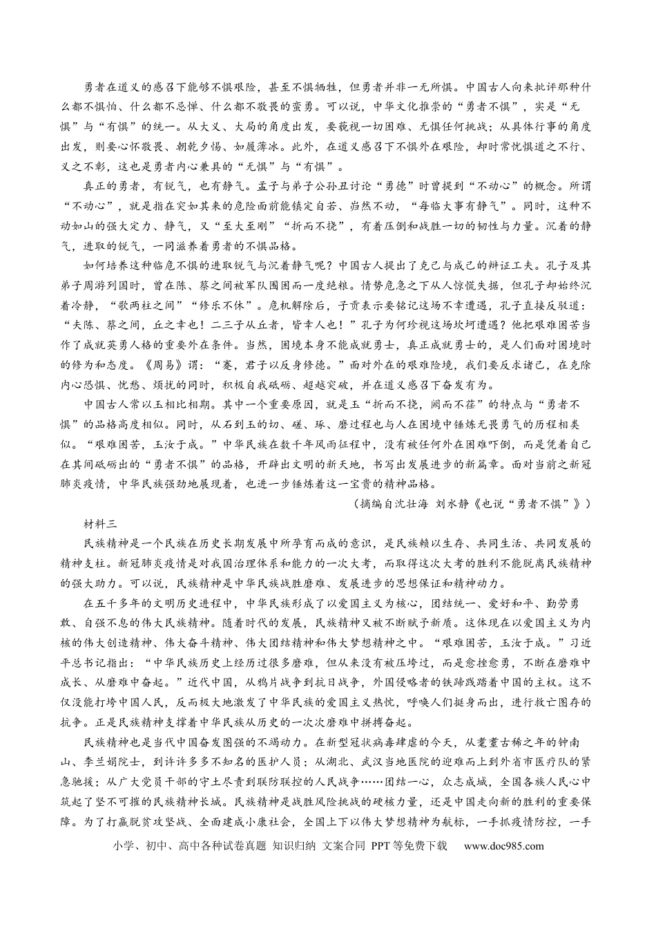 高考语文 解密10  现代文阅读I（客观题）（分层训练）-【高频考点解密】2023年高考语文二轮复习课件+分层训练（新高考专用）（原卷版）.docx