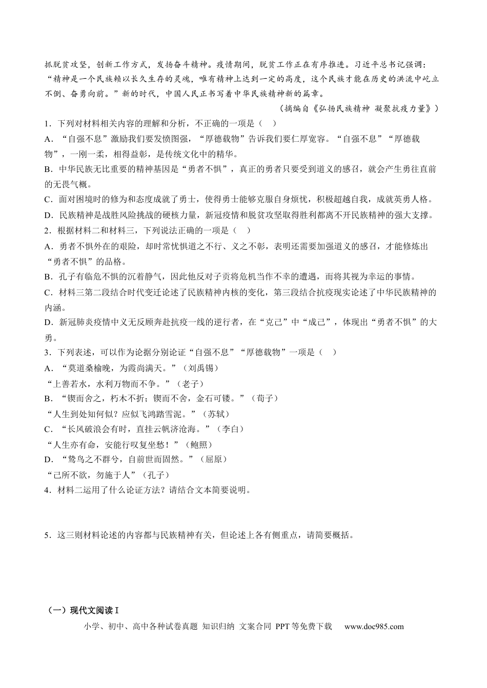 高考语文 解密10  现代文阅读I（客观题）（分层训练）-【高频考点解密】2023年高考语文二轮复习课件+分层训练（新高考专用）（原卷版）.docx
