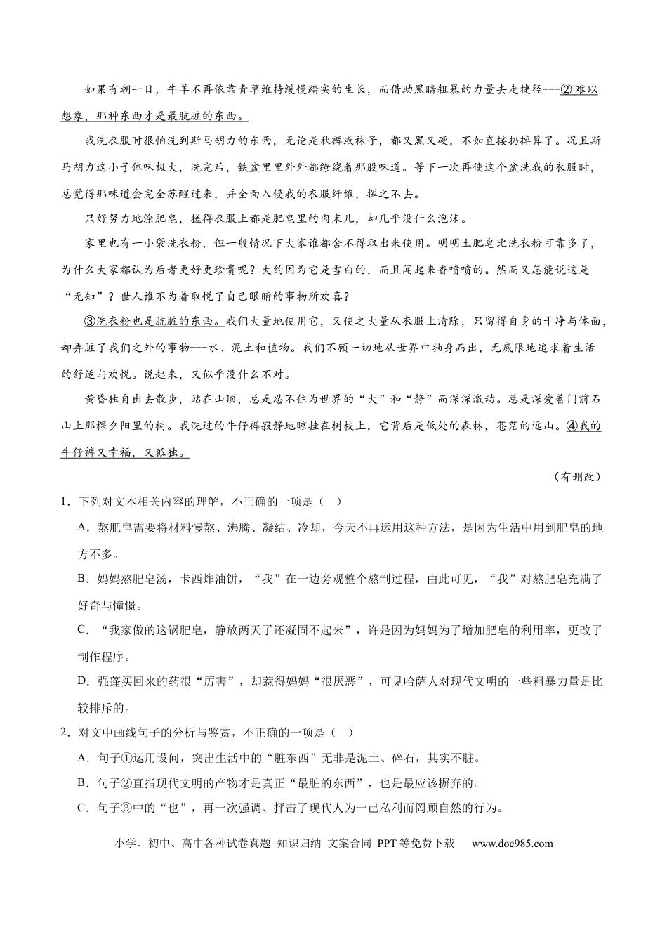 高考语文 解密10 文学类文本阅读散文之理解词句（分层训练）（解析版）(1).docx