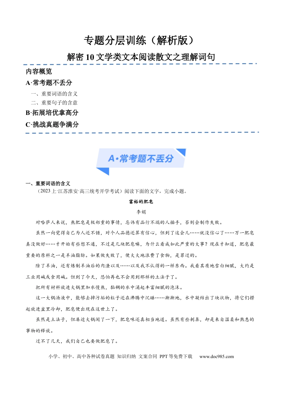 高考语文 解密10 文学类文本阅读散文之理解词句（分层训练）（解析版） (1).docx