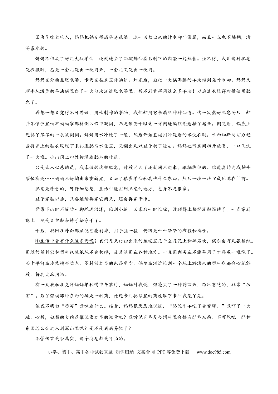 高考语文 解密10 文学类文本阅读散文之理解词句（分层训练）（解析版） (1).docx