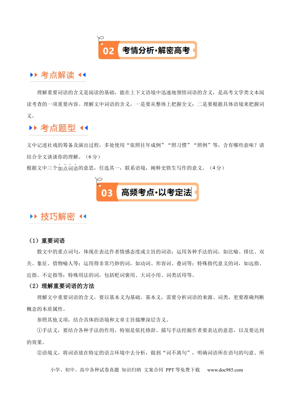 高考语文 解密10 文学类文本阅读散文之理解词句（讲义）（解析版） (1).docx