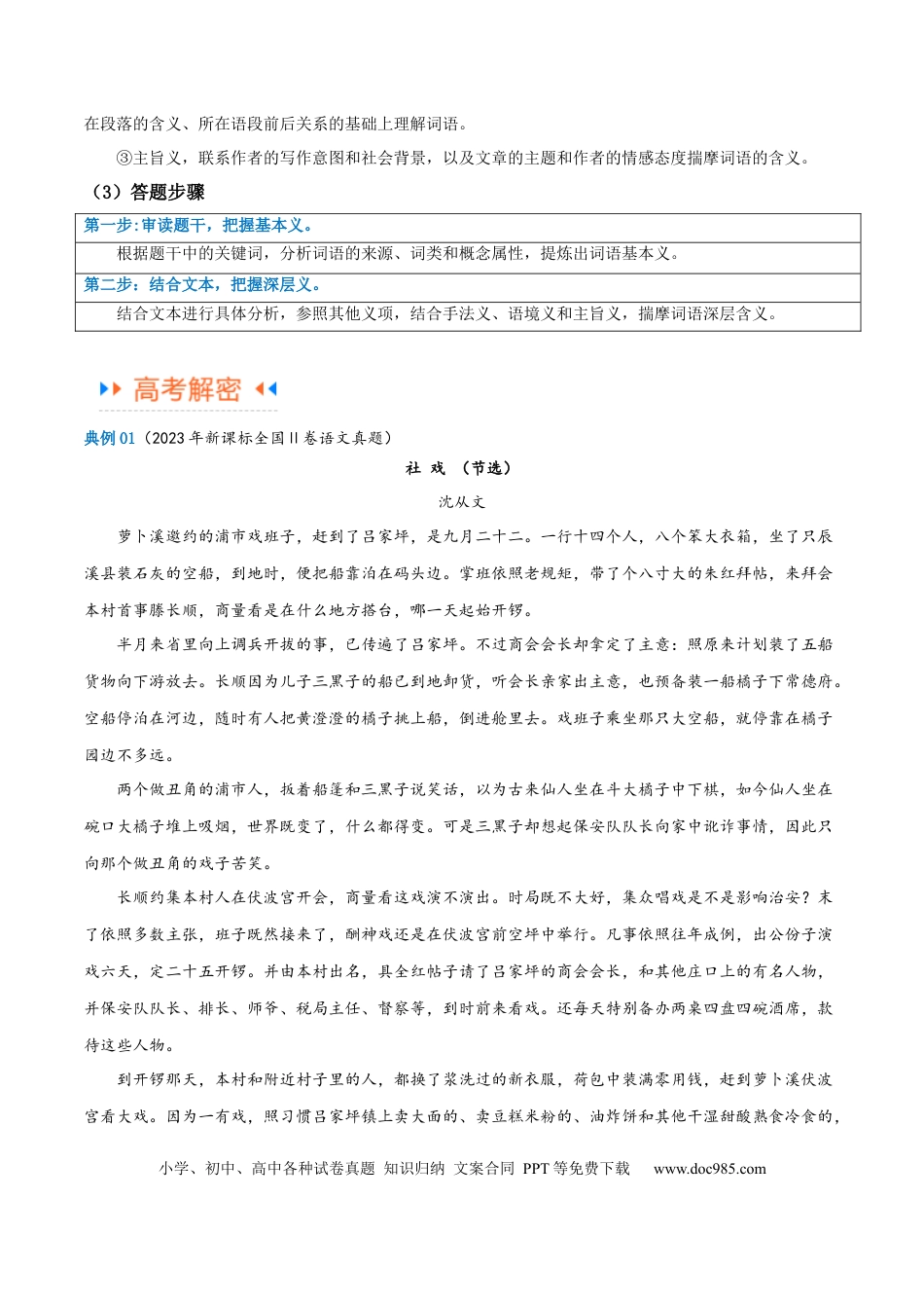 高考语文 解密10 文学类文本阅读散文之理解词句（讲义）（原卷版） (1).docx