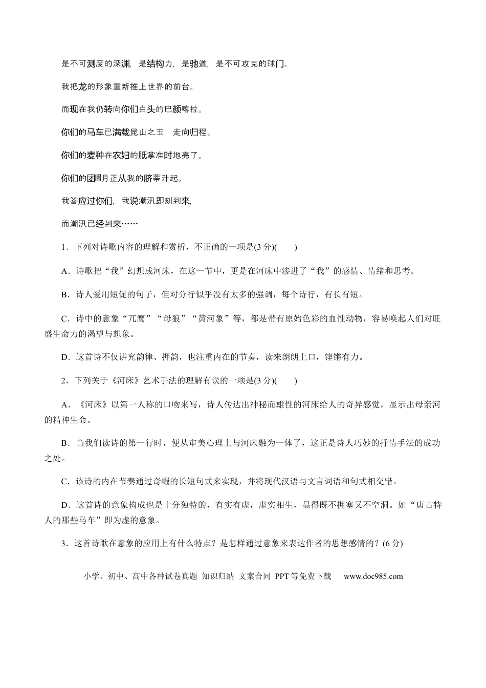 高考语文 解密10 现代诗歌阅读（分层训练）（原卷版） (1).docx