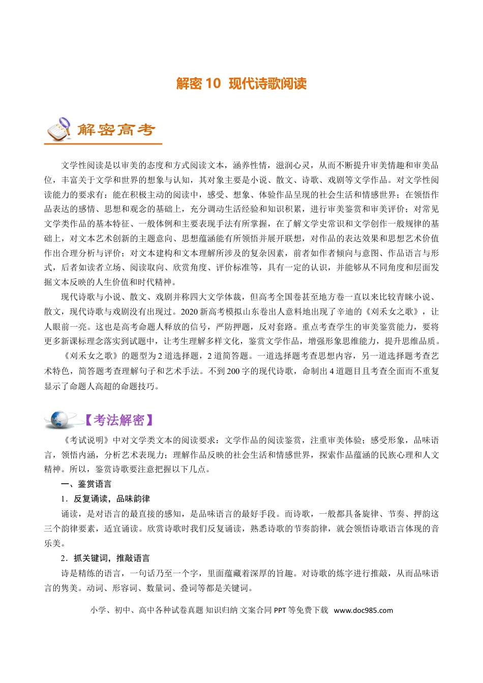 高考语文 解密10 中外现代诗歌阅读 (讲义)-【高频考点解密】2021年高考语文二轮复习讲义+分层训练(1).doc