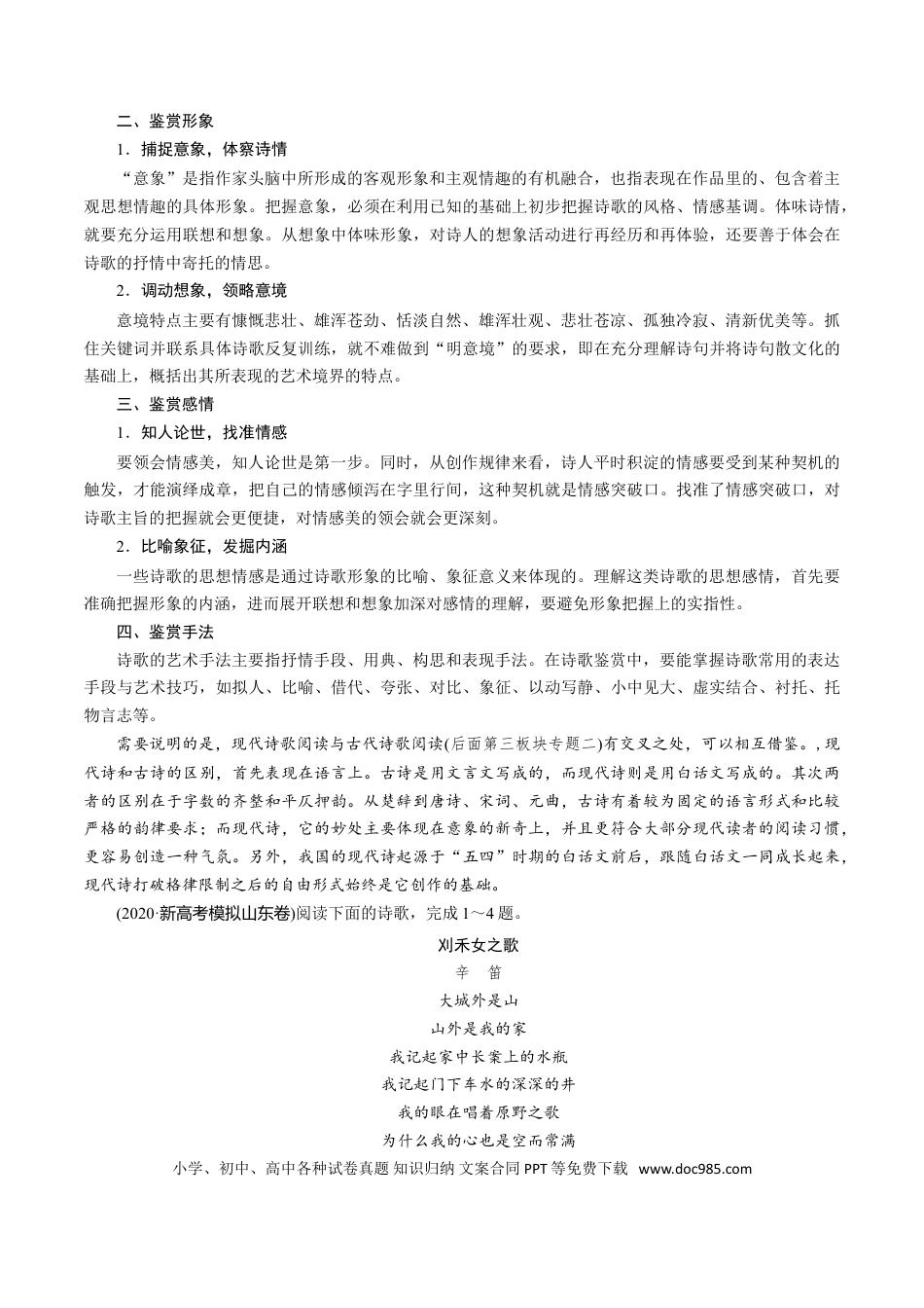 高考语文 解密10 中外现代诗歌阅读 (讲义)-【高频考点解密】2021年高考语文二轮复习讲义+分层训练(1).doc