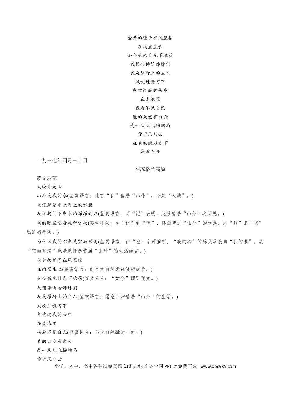 高考语文 解密10 中外现代诗歌阅读 (讲义)-【高频考点解密】2021年高考语文二轮复习讲义+分层训练(1).doc
